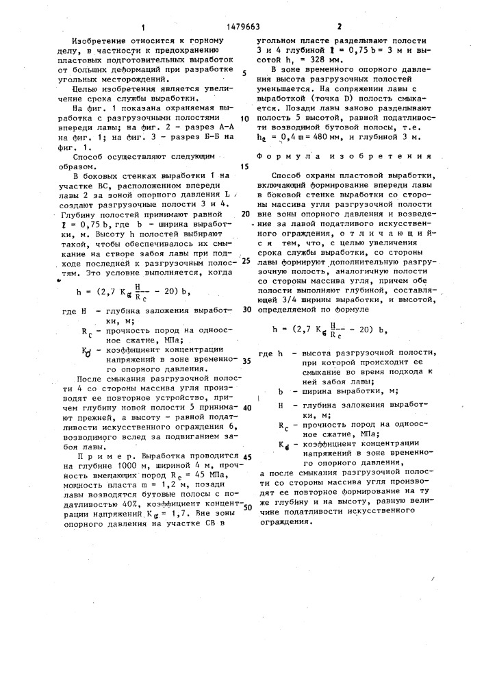 Способ охраны пластовой выработки (патент 1479663)