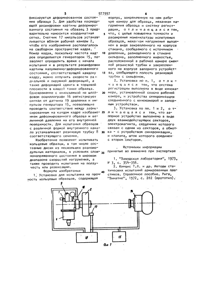 Установка для испытания на прочность кольцевых образцов (патент 977997)