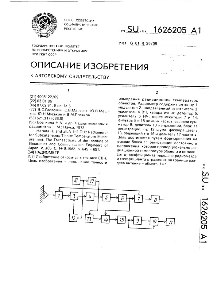 Радиометр (патент 1626205)