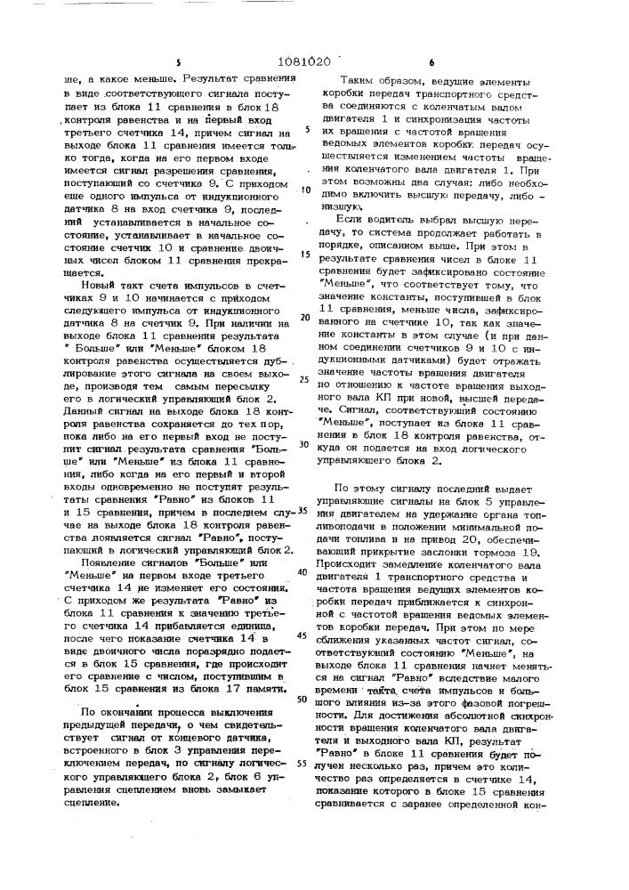 Система центральной синхронизации ступенчатой механической трансмиссии транспортного средства (патент 1081020)