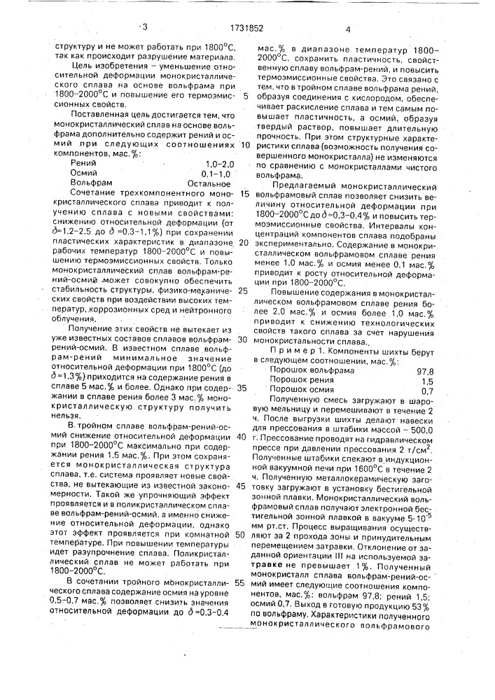 Сплав на основе вольфрама (патент 1731852)