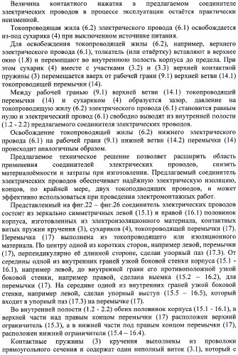 Соединитель электрических проводов (варианты) (патент 2375794)