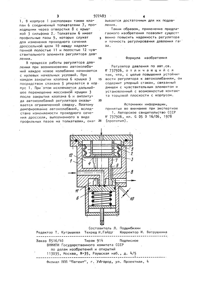 Регулятор давления (патент 972483)