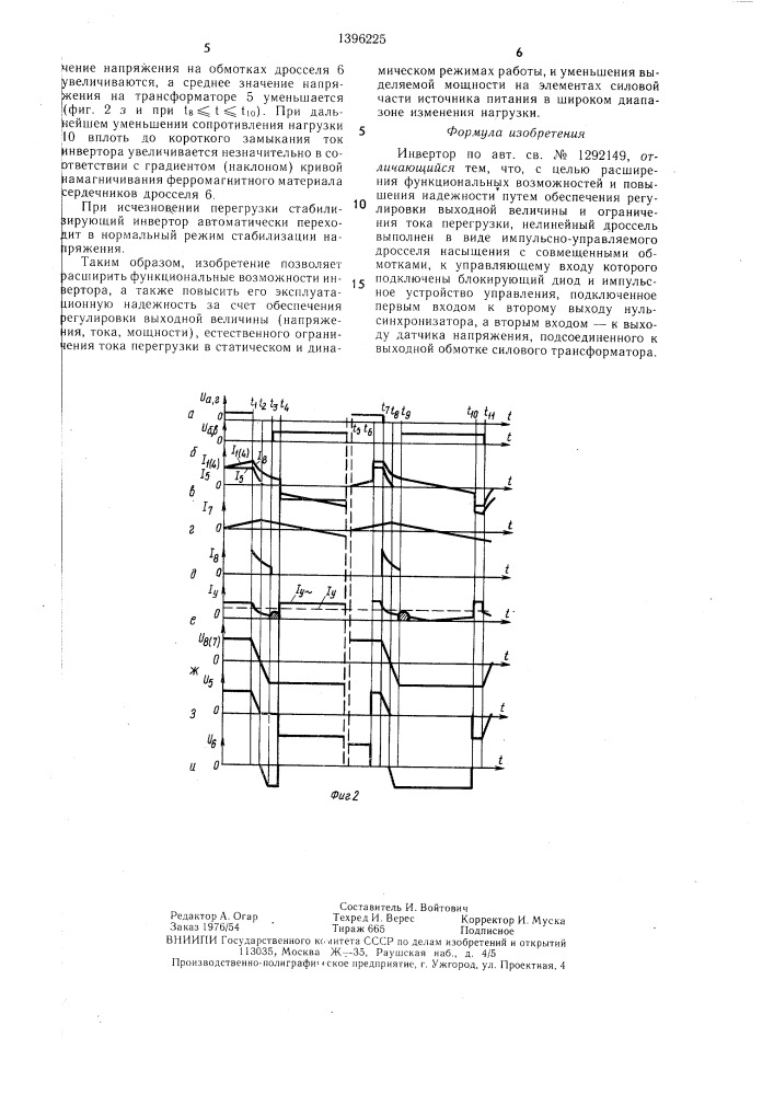 Инвертор (патент 1396225)