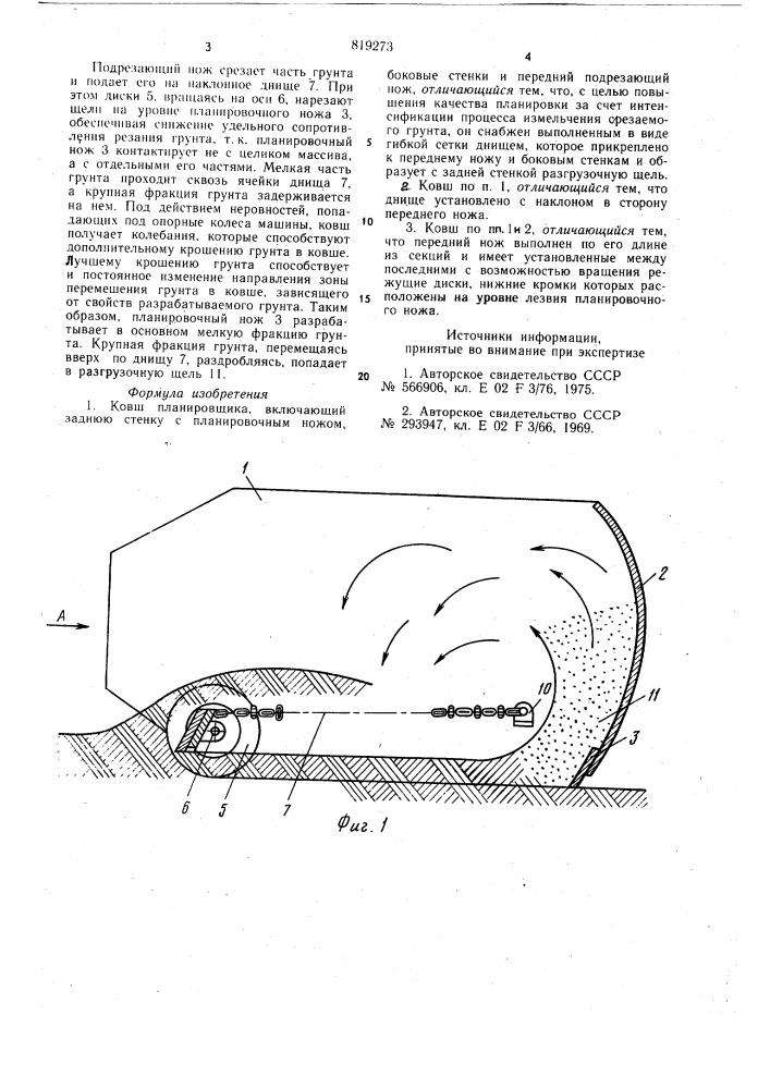 Ковш планировщика (патент 819273)