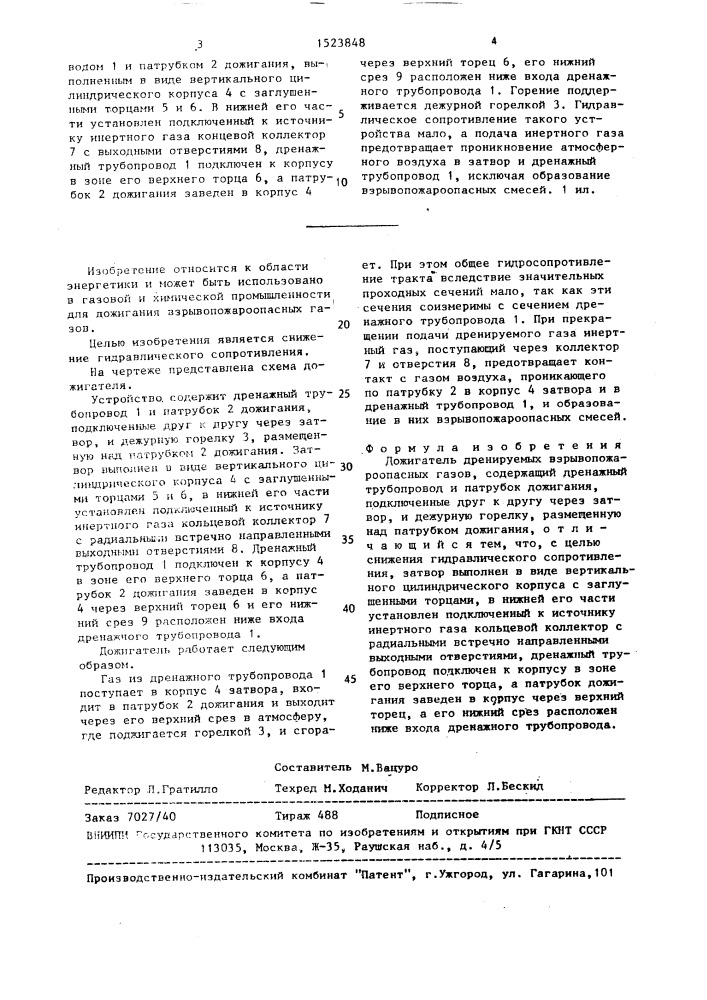 Дожигатель дренируемых взрывопожароопасных газов (патент 1523848)