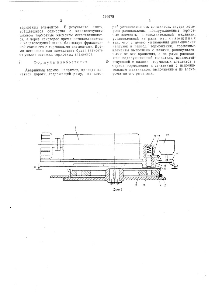 Аварийный тормоз (патент 536078)