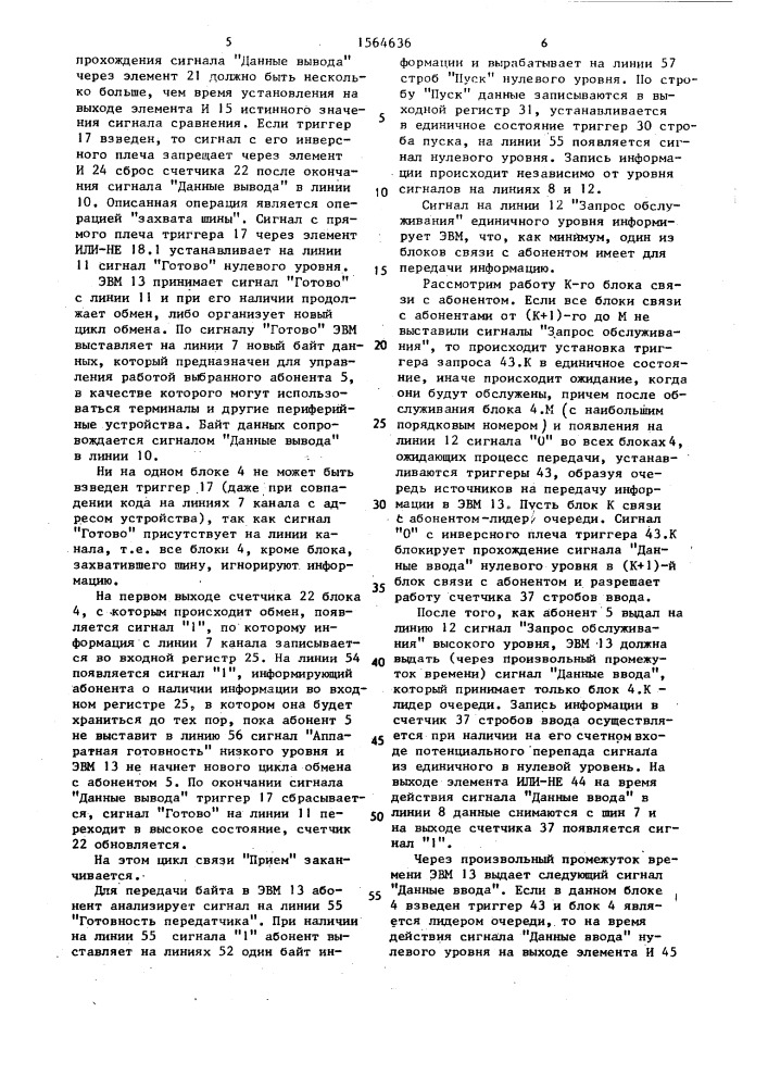 Устройство для сопряжения эвм с абонентами (патент 1564636)