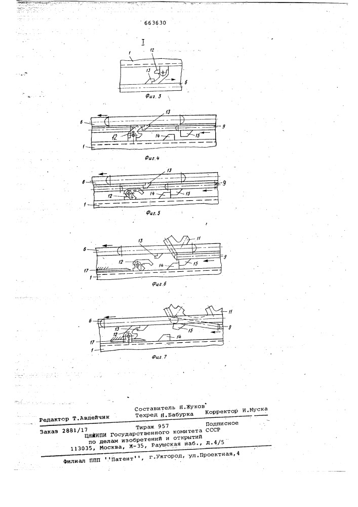 Цепной конвейер (патент 663630)