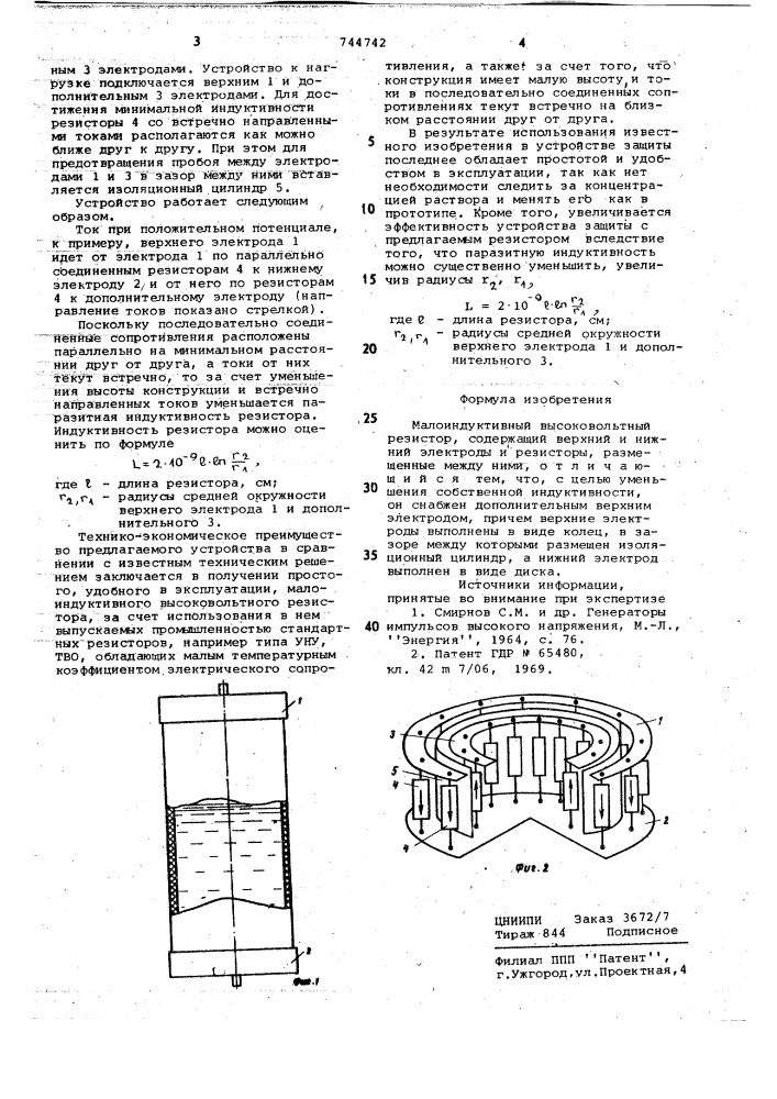 Малоиндуктивный высоковольтный резистор (патент 744742)