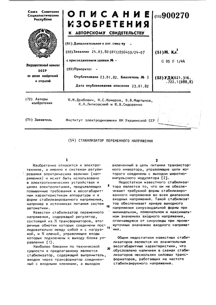 Стабилизатор переменного напряжения (патент 900270)