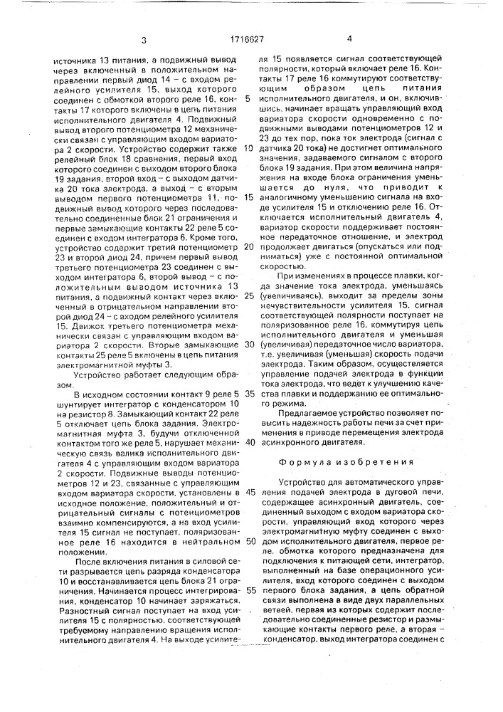 Устройство для автоматического управления подачей электрода в дуговой печи (патент 1716627)