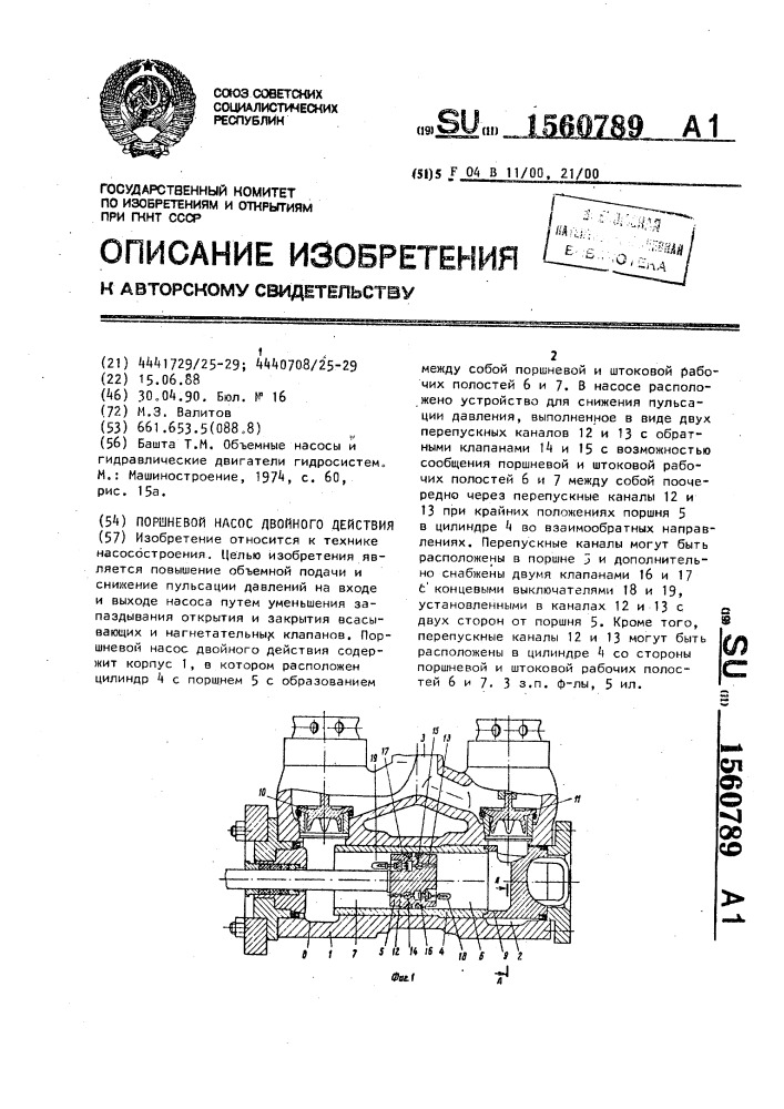 Поршневой насос двойного действия (патент 1560789)