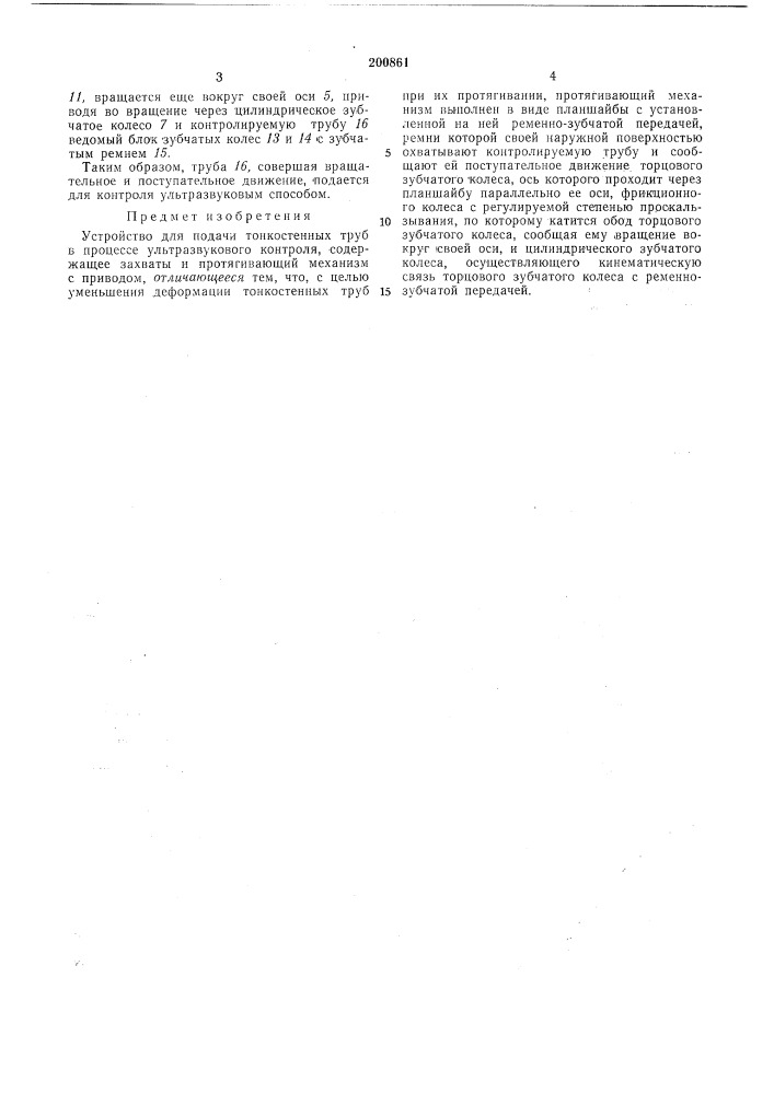 Устройство для подачи тонкостенных труб (патент 200861)