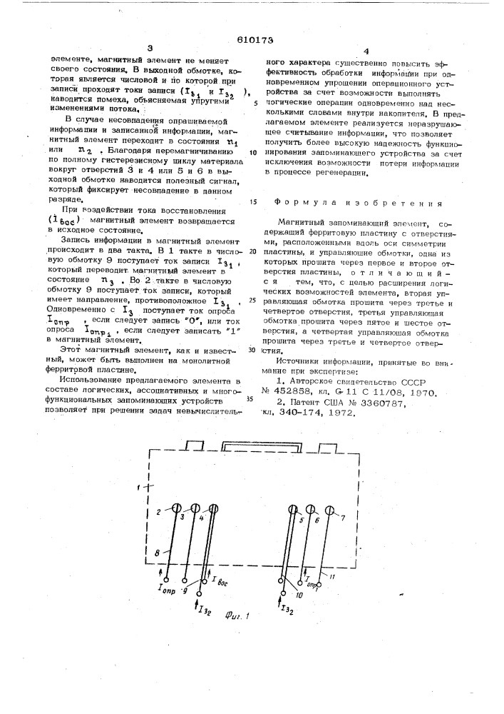 Магнитный запоминающий элемент (патент 610173)