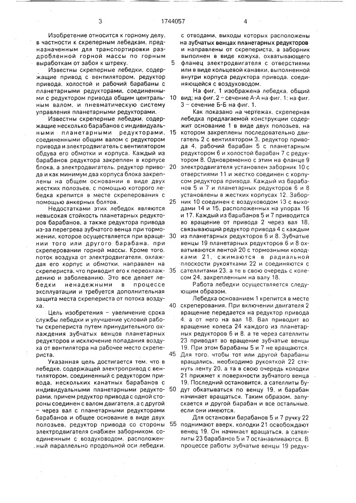 Скреперная лебедка (патент 1744057)