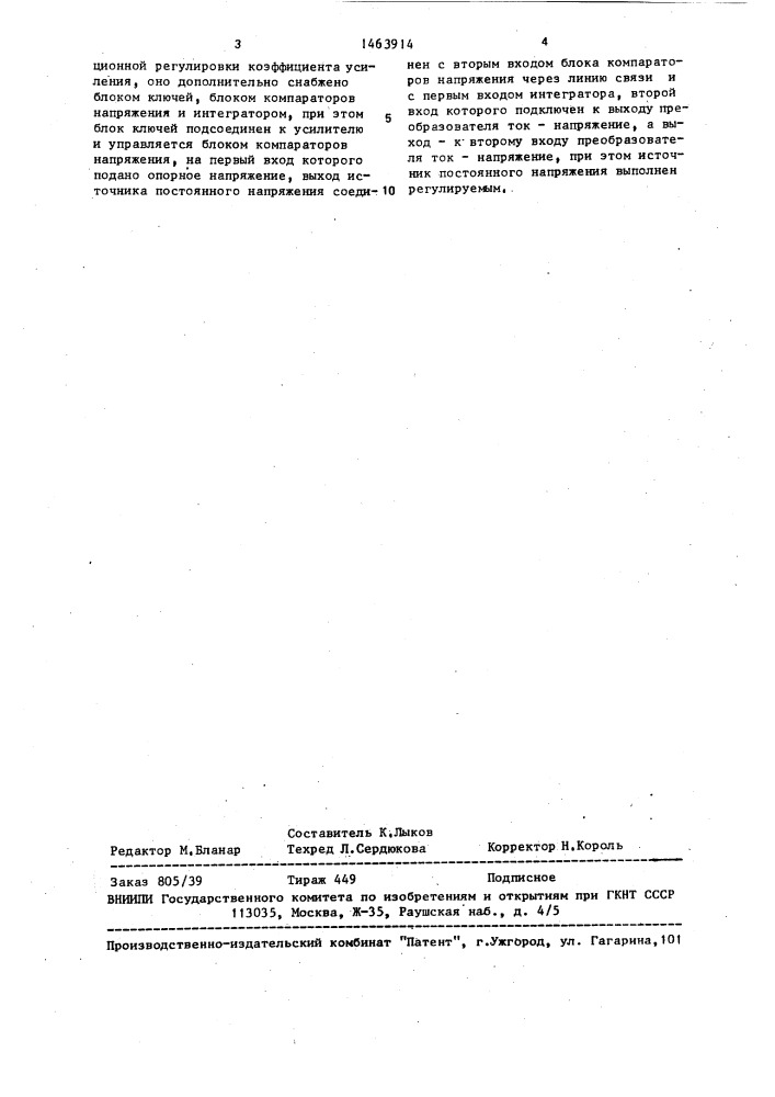 Устройство для приема сигналов акустической эмиссии (патент 1463914)