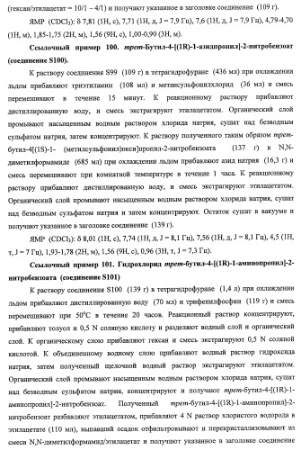 7-членные циклические соединения, способы их получения и их фармацевтическое применение (патент 2466994)