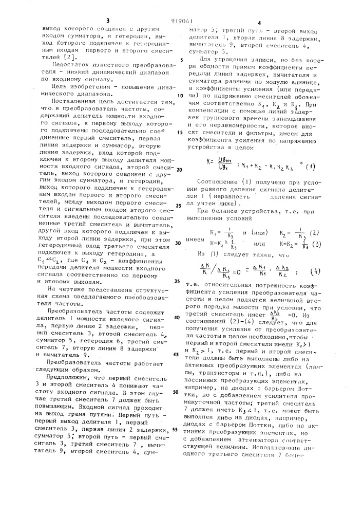 Преобразователь частоты (патент 919041)