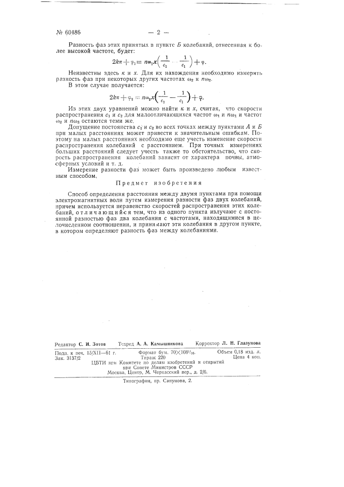 Способ определения расстояния (патент 60486)