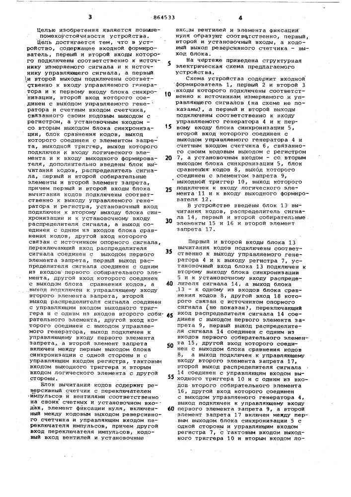 Устройство для выделения экстремумов временных интервалов (патент 864533)