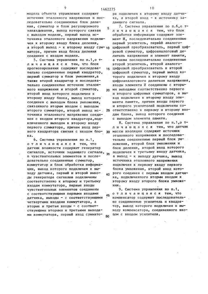 Самонастраивающаяся система управления диаметром и влажностью жил на бумагомассных машинах (патент 1462275)