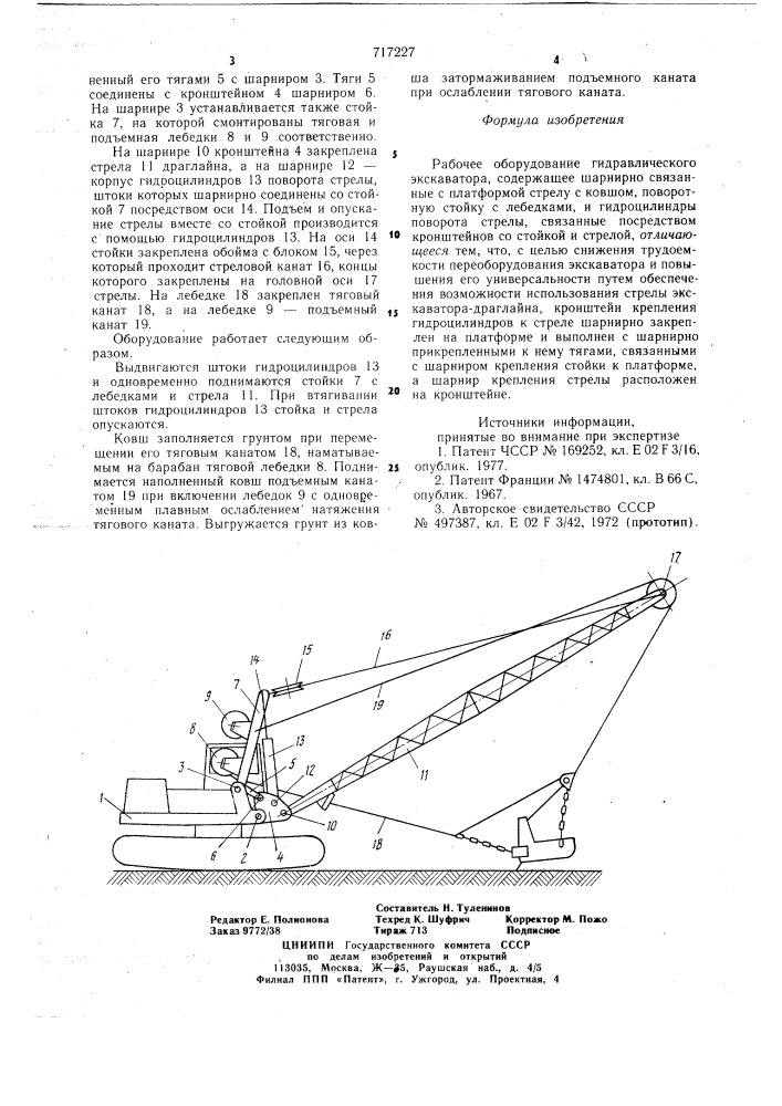 Рабочее оборудование экскаватора (патент 717227)