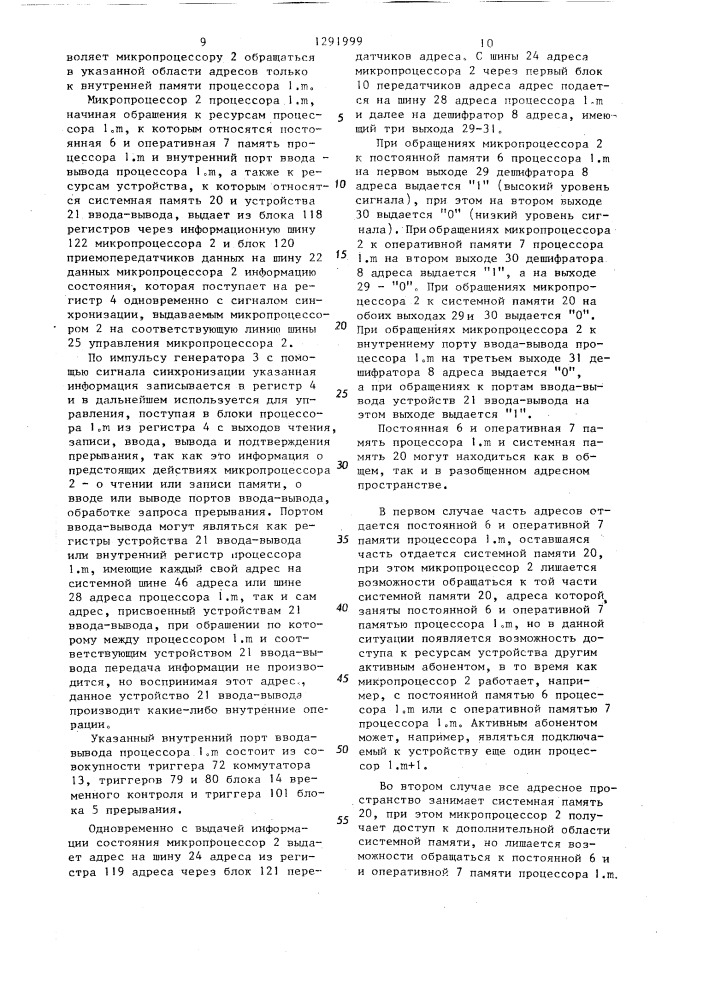 Микропроцессорное устройство обработки данных (патент 1291999)