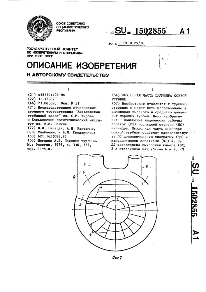 Выхлопная часть цилиндра осевой турбины (патент 1502855)