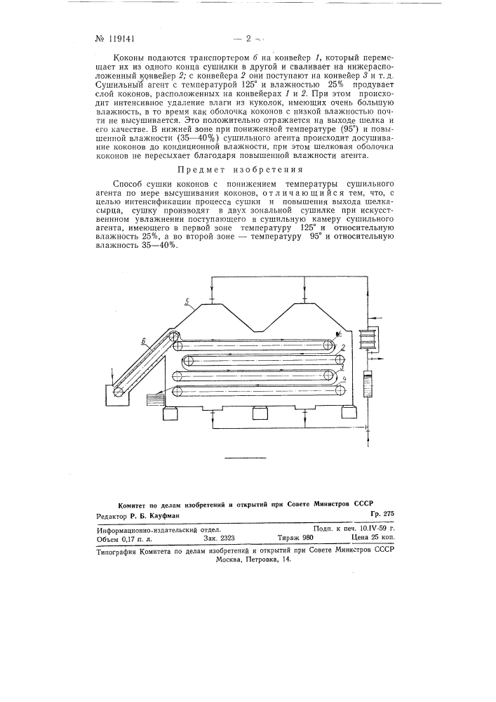 Способ сушки коконов (патент 119141)