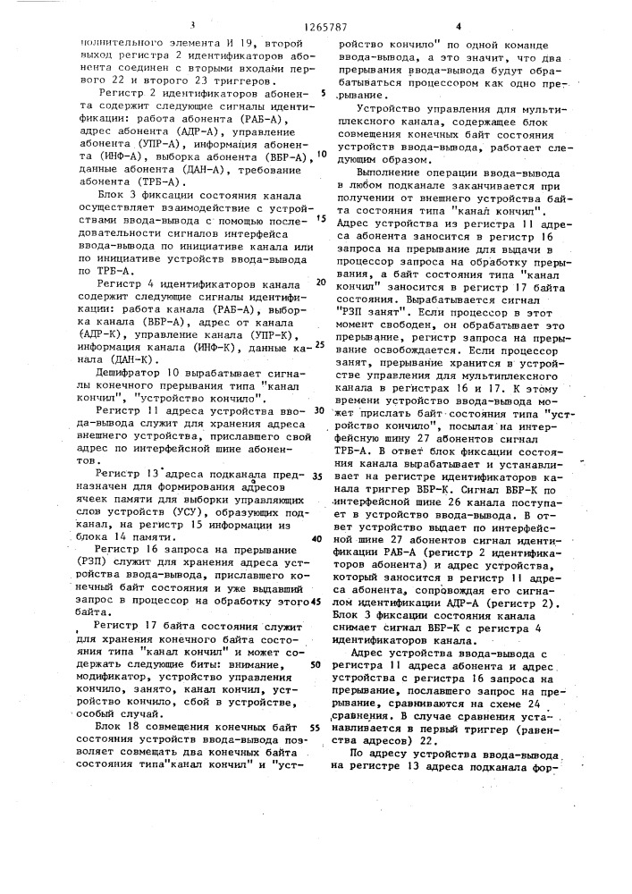 Устройство управления для мультиплексного канала (патент 1265787)