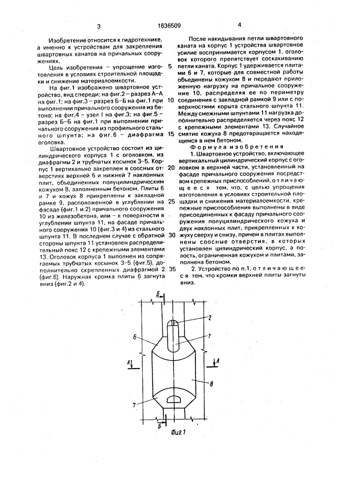 Швартовное устройство (патент 1636509)