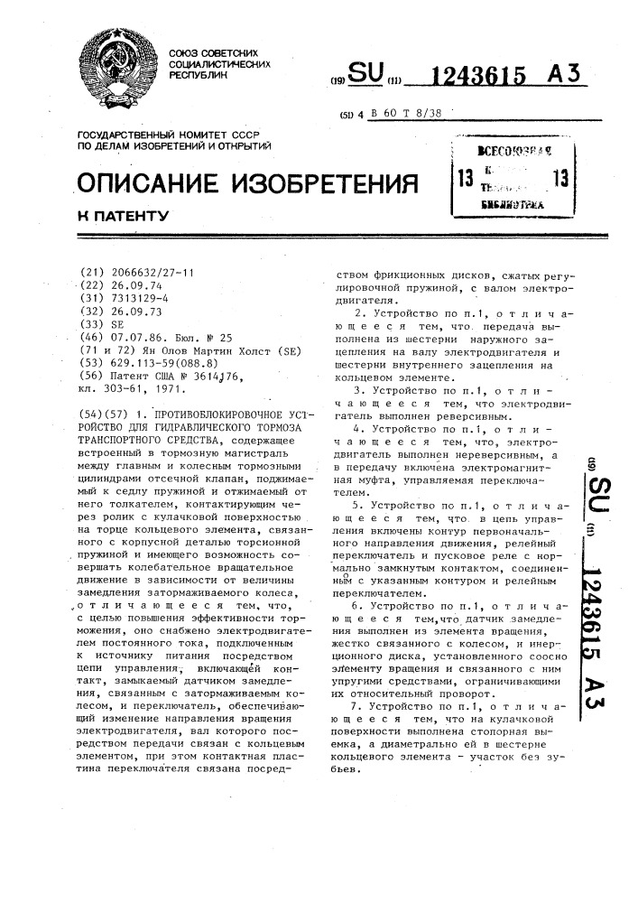 Противоблокировочное устройство для гидравлического тормоза транспортного средства (патент 1243615)