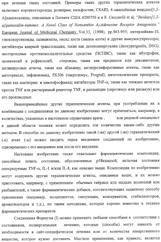 Способы лечения состояний, обусловленных p38 киназами, и пирролотриазиновые соединения, применимые в качестве ингибиторов киназ (патент 2316556)