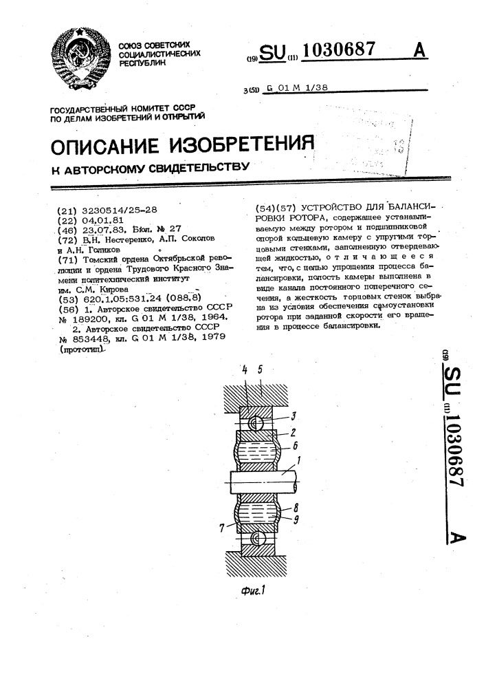 Устройство для балансировки ротора (патент 1030687)