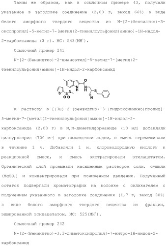 Производное индола (патент 2454415)