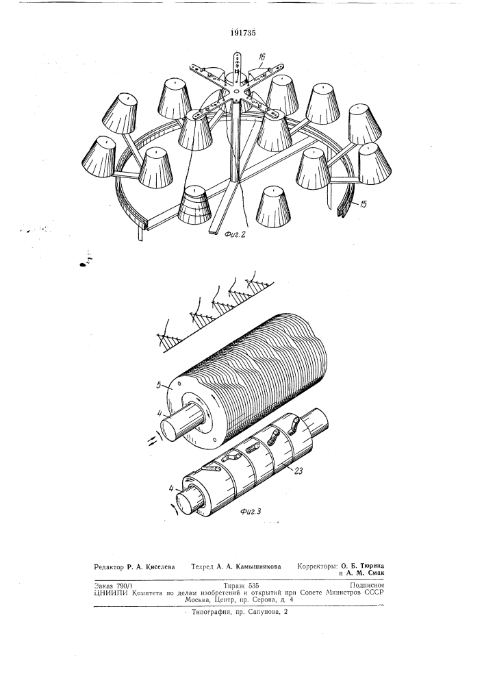 Плоскофанговая машина (патент 191735)