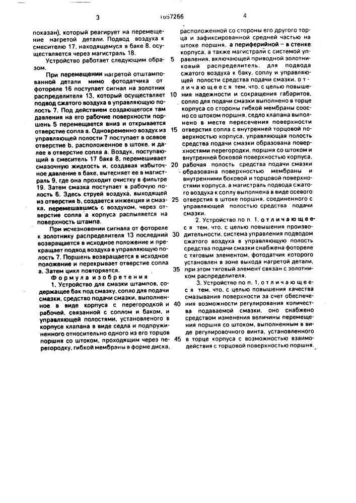Устройство для смазки штампов (патент 1657266)