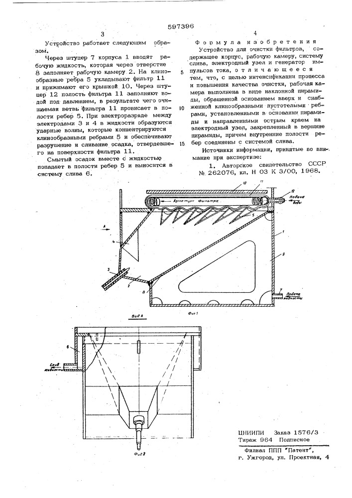 Устройство для очистки фильтров (патент 597396)