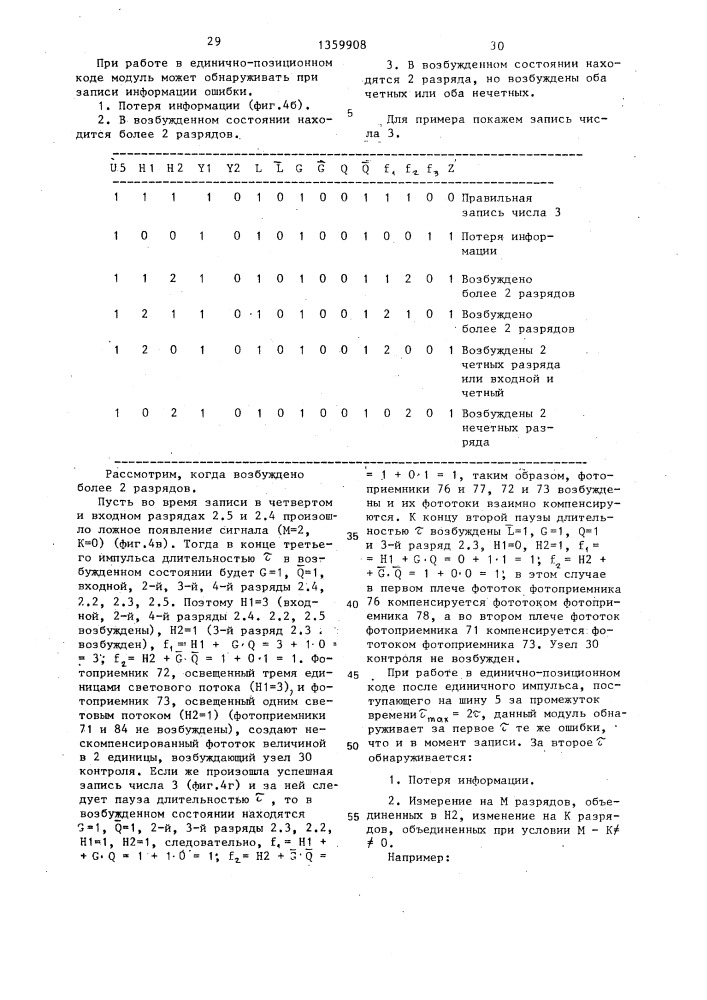 Оптоэлектронный модуль (патент 1359908)
