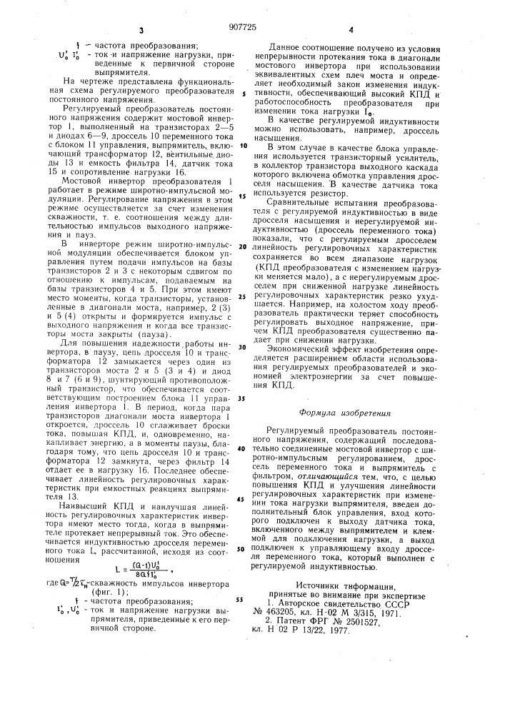 Регулируемый преобразователь постоянного напряжения (патент 907725)