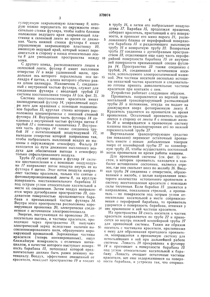 Библиот1-ца (патент 373974)