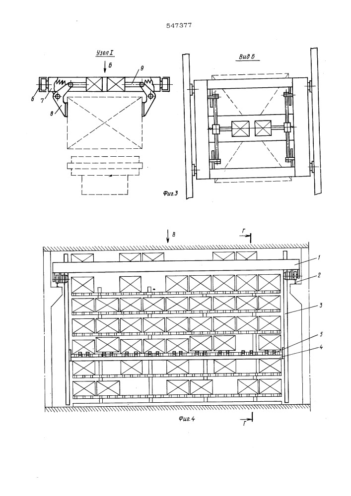 Устройство для разгрузки и загрузки стеллажей штучными грузами (патент 547377)