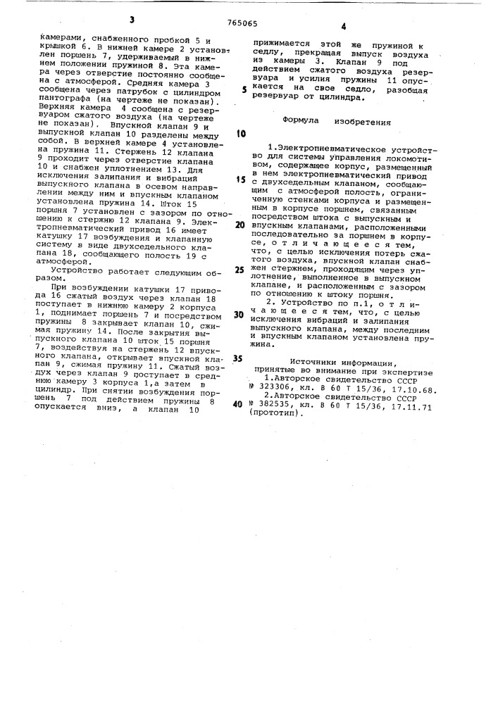Электропневматическое устройство для системы управления локомотивом (патент 765065)