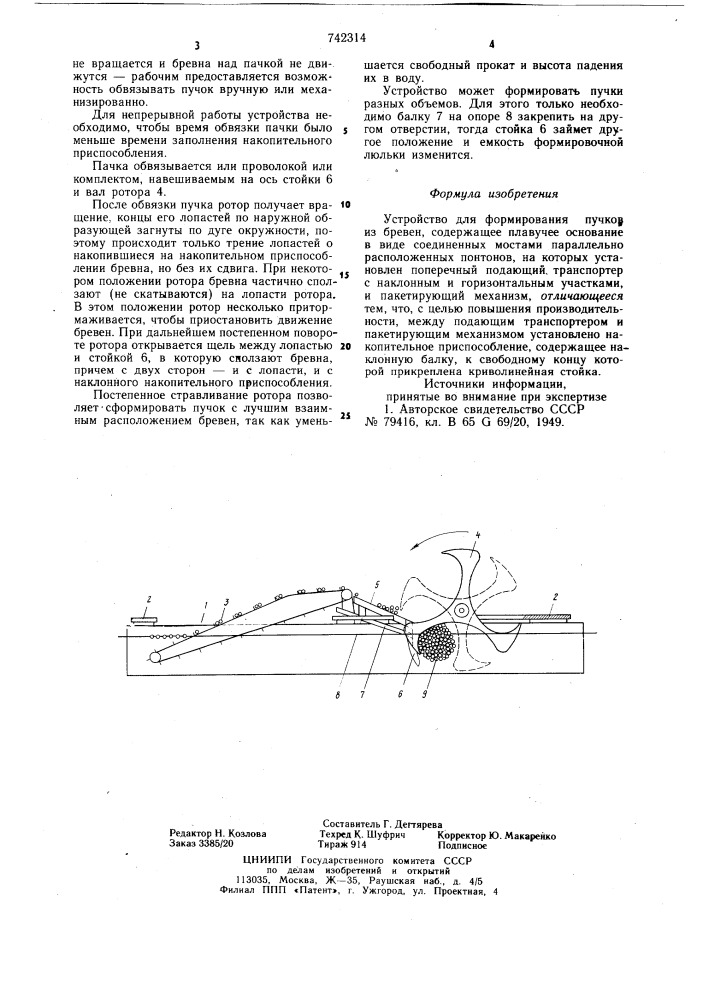 Устройство для формирования пучков из бревен (патент 742314)