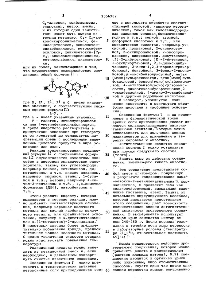 Способ получения производных @ -гетероциклил-4- пиперидинаминов или их солей (патент 1056902)