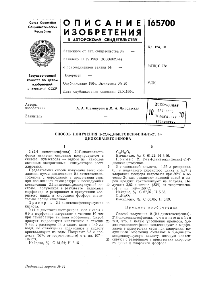 Способ получения 2- (патент 165700)