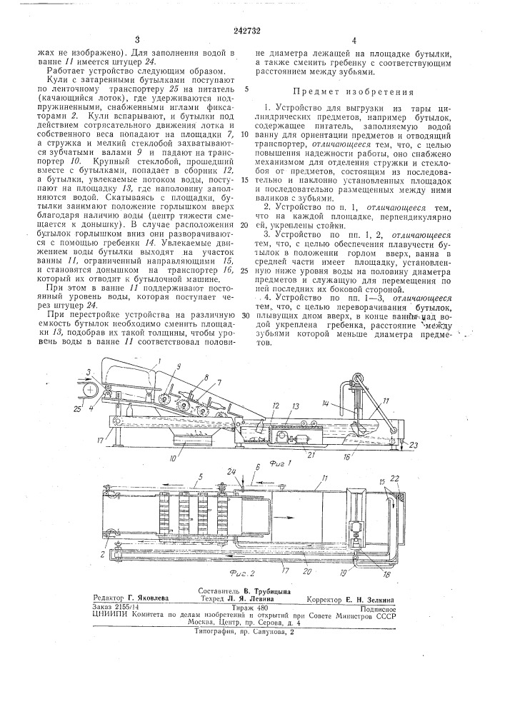 Устройство для выгрузки из тары цилиндрическихпредметов (патент 242732)
