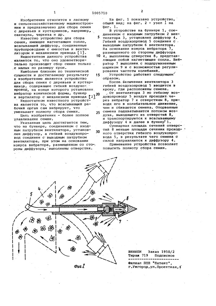 Устройство для сбора семян с деревьев и кустарников (патент 1005710)