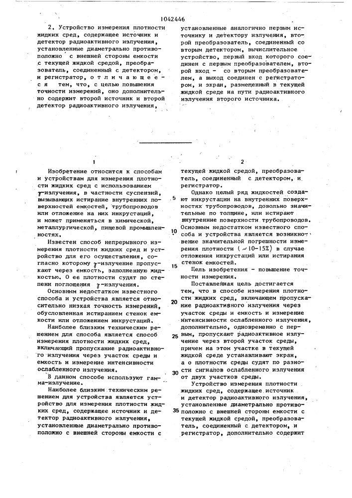 Способ измерения плотности жидких сред и устройство для его осуществления (патент 1042446)